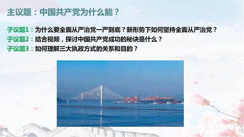 3.2巩固党的执政地位（课件+素材+教学设计）2021-2022学年高中政治统编版必修3政治与法治04