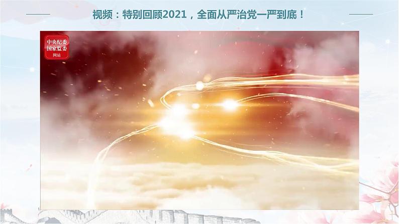 3.2巩固党的执政地位（课件+素材+教学设计）2021-2022学年高中政治统编版必修3政治与法治05