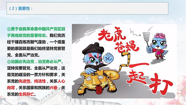 3.2巩固党的执政地位（课件+素材+教学设计）2021-2022学年高中政治统编版必修3政治与法治07