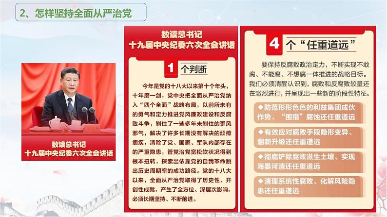 3.2巩固党的执政地位（课件+素材+教学设计）2021-2022学年高中政治统编版必修3政治与法治08