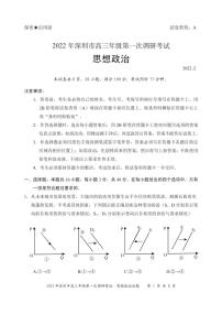 2022年深圳市高三年级第一次调研考试一模政治试题无答案