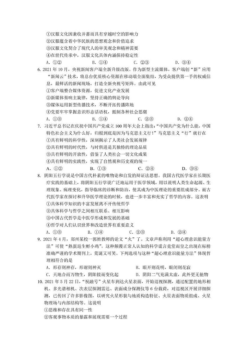 广东省佛山市第一中学2021-2022学年高三上学期第二次段考试题政治含答案02