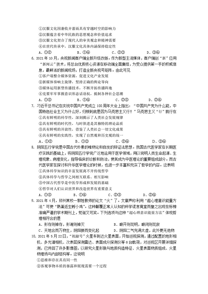 广东省佛山市第一中学2021-2022学年高三上学期第二次段考试题政治含答案02