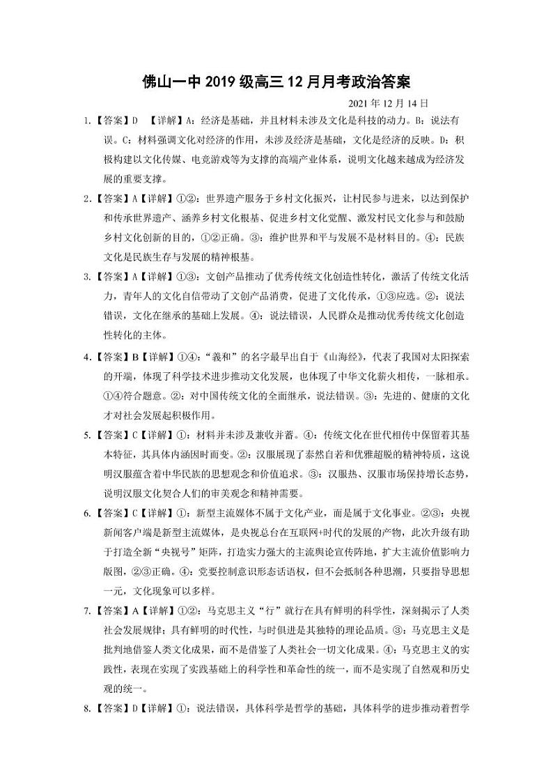 广东省佛山市第一中学2021-2022学年高三上学期第二次段考试题政治含答案01
