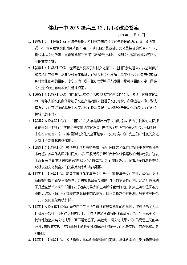 广东省佛山市第一中学2021-2022学年高三上学期第二次段考试题政治含答案01