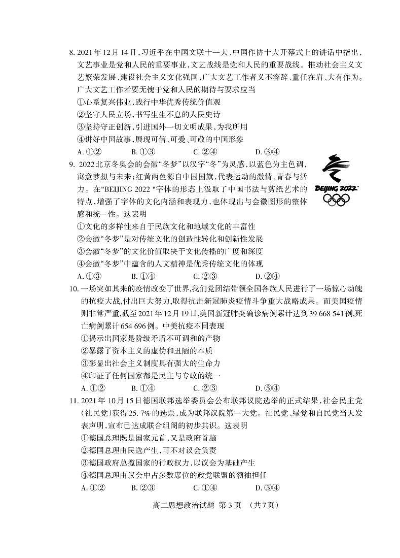 山东省泰安市2021-2022学年高二上学期期末考试政治PDF版含答案03