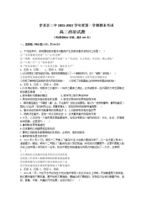 黑龙江省伊春市伊美区第二中学2021-2022学年高二上学期期末考试政治试题含答案