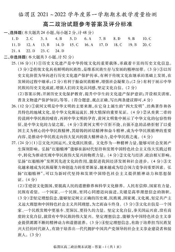 高二政治期末试题答案第1页