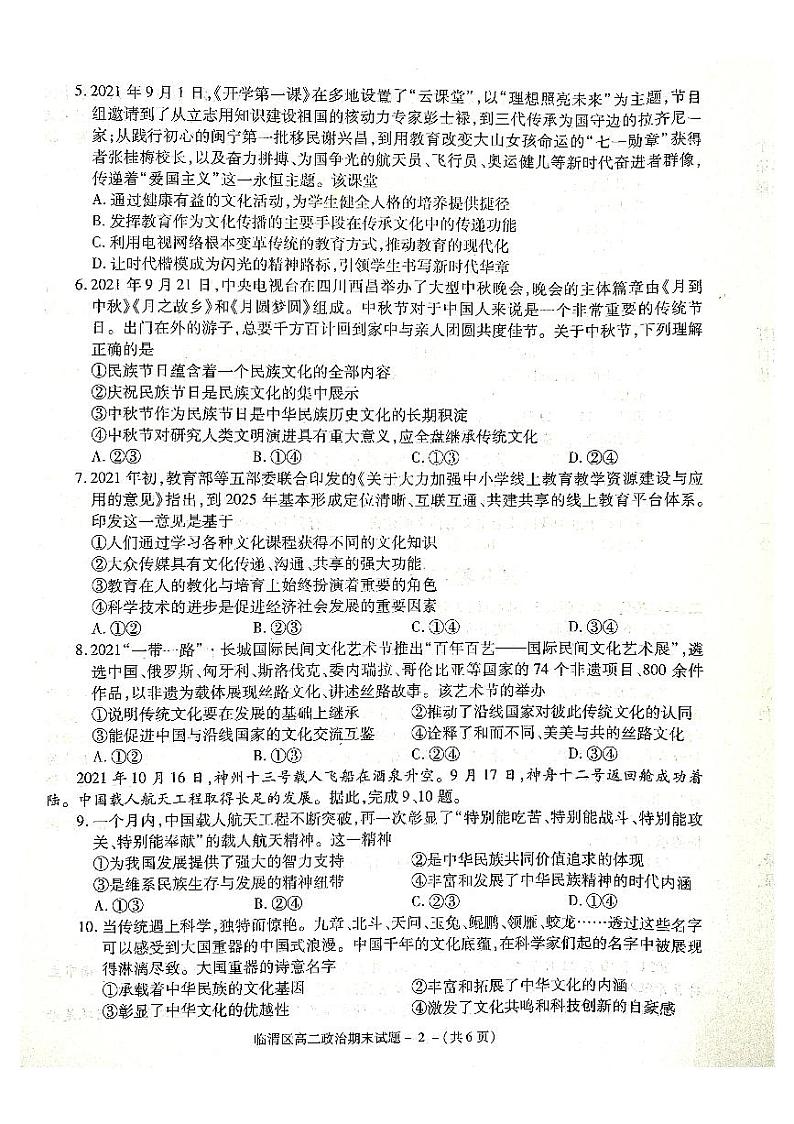陕西省渭南市临渭区华州区2021-2022学年高二上学期期末考试政治试题第2页