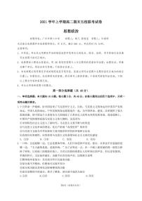 广东省广州市2021-2022学年高二上学期期末五校联考试题政治PDF版含答案（可编辑）