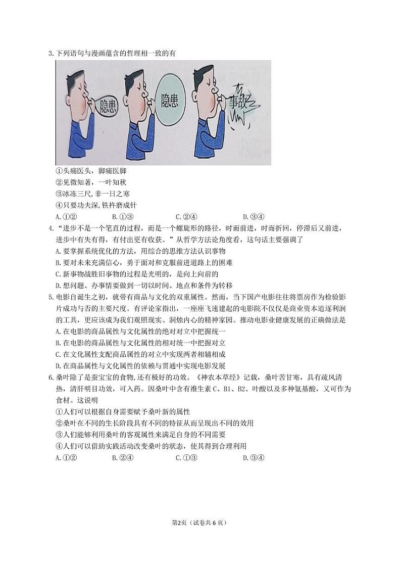 2021学年上学期高二期末五校联考试卷政治第2页