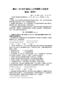 广东省佛山市第一中学2021-2022学年高二上学期第二次段考试题政治含答案