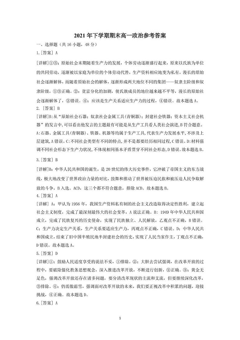 高一政治答案第1页