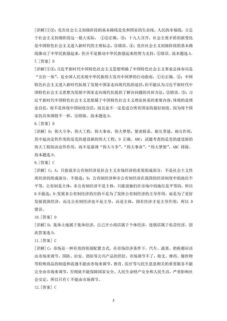高一政治答案第2页