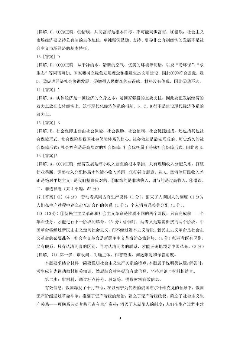 高一政治答案第3页