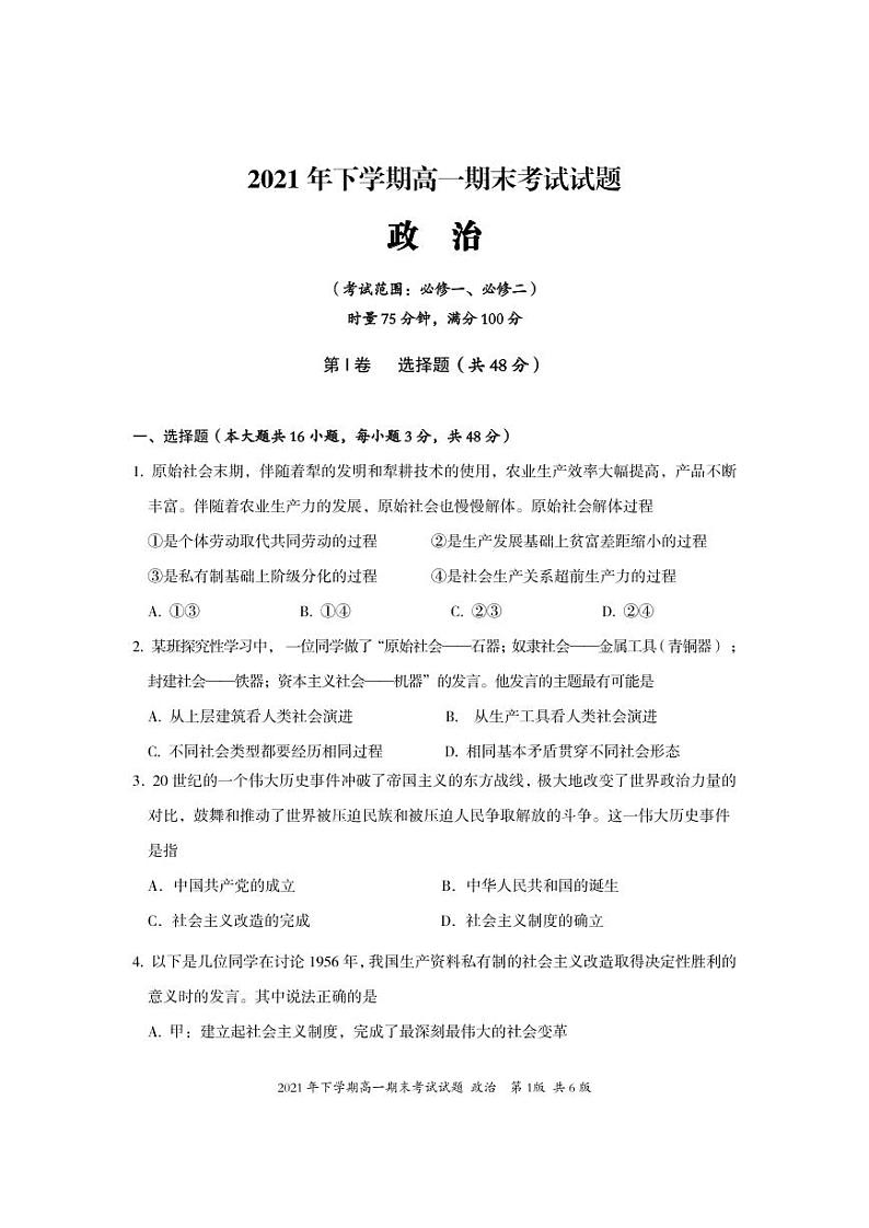 高一政治试题第1页