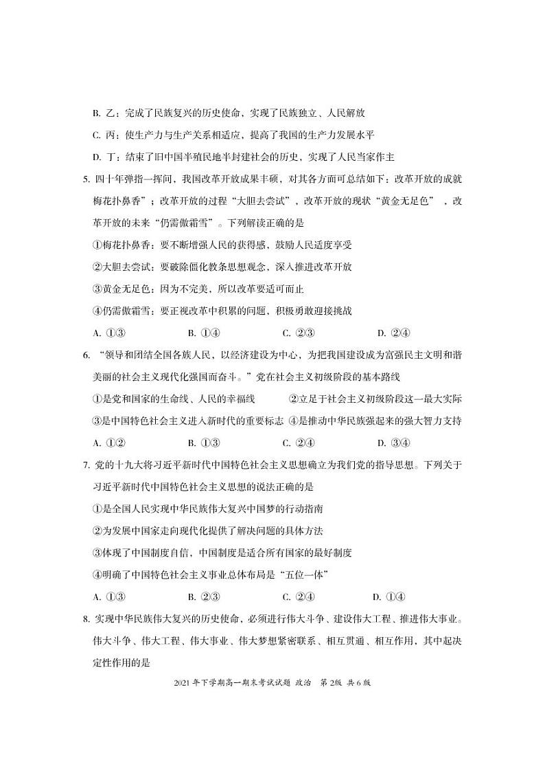 高一政治试题第2页