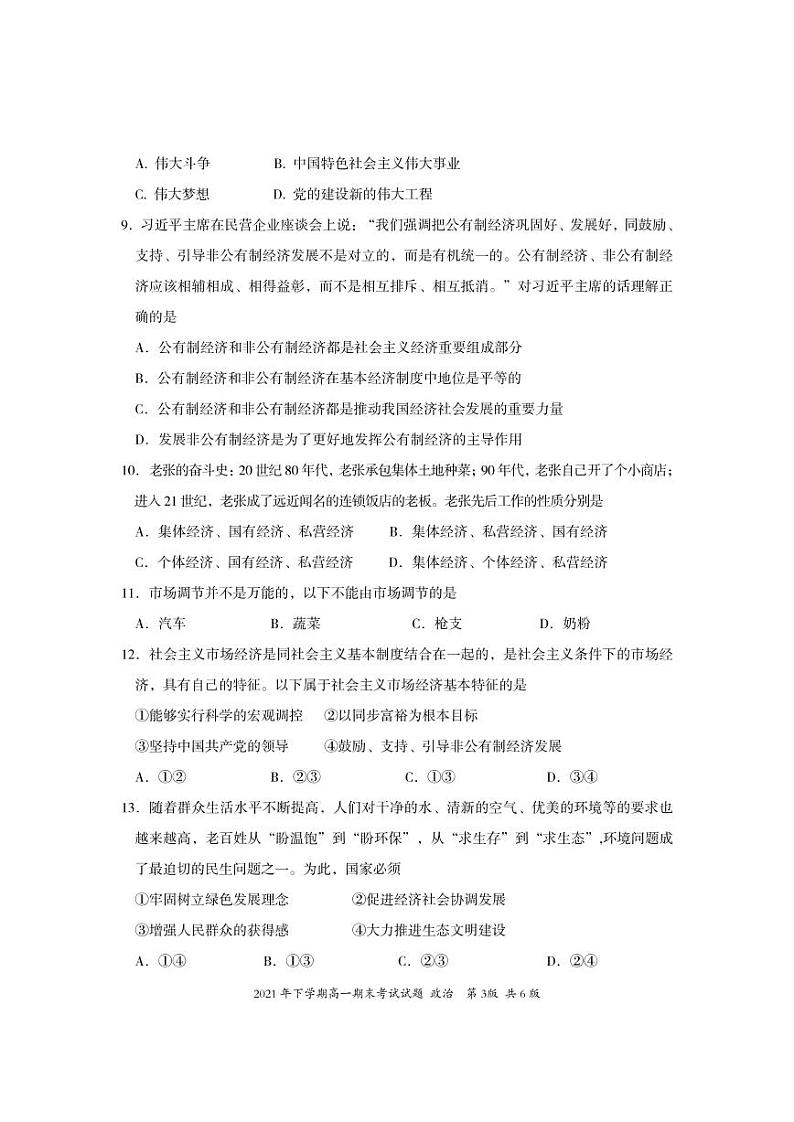 高一政治试题第3页