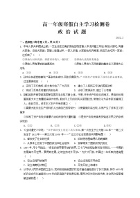 山西省运城市芮城中学2021-2022学年高一下学期开学摸底考试政治试题含答案