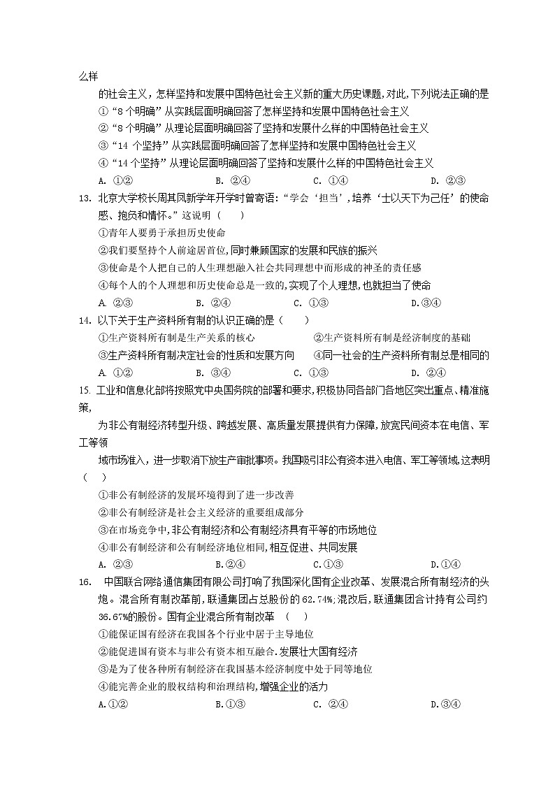 山西省运城市芮城中学2021-2022学年高一下学期开学摸底考试政治试题含答案03