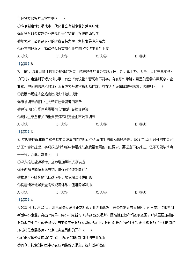 山东省潍坊市2021-2022学年高一上学期期末测试政治Word含答案第3页