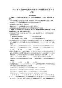 浙江省丽水市高中发展共同体2021-2022学年高一下学期返校考试（2月）政治试题含答案