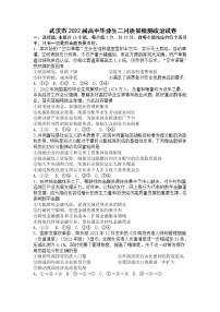 湖北省武汉市2021-2022学年高三下学期2月调研考试政治试题含答案