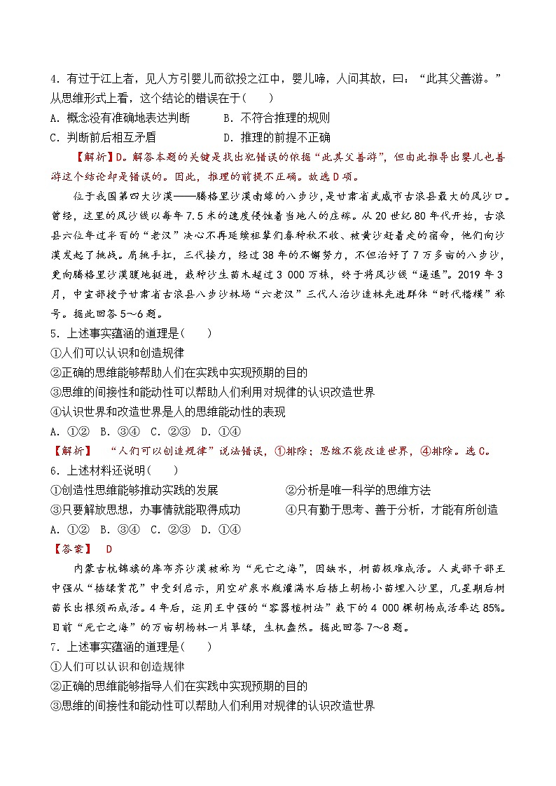 1.2 思维形态及其特征（过关测试）-2020-2021学年高二政治同步（部编版选择性必修三）02
