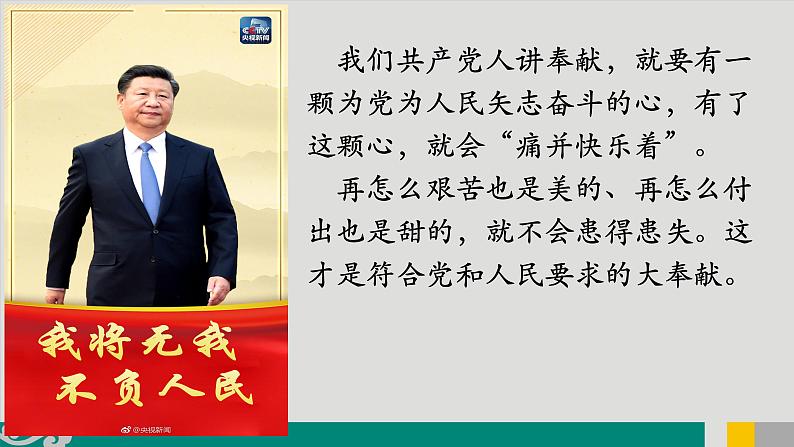 专题09 中国共产党与政党制度-2020年新高考政治专题复习精品课件（山东专用）第4页