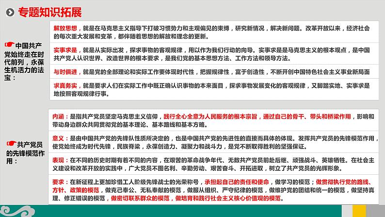 专题09 中国共产党与政党制度-2020年新高考政治专题复习精品课件（山东专用）第6页