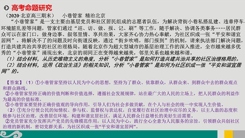 专题09 中国共产党与政党制度-2020年新高考政治专题复习精品课件（山东专用）第7页