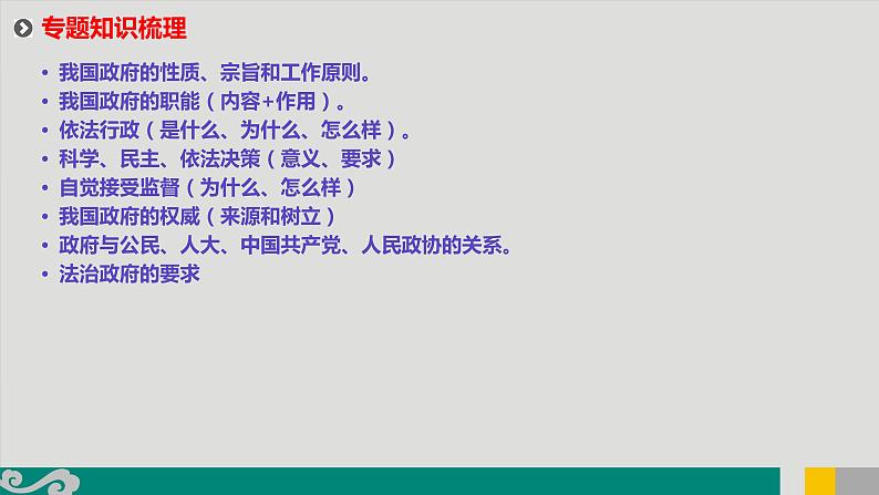 专题07 政府与社会治理-2020年新高考政治专题复习精品课件（山东专用）第3页