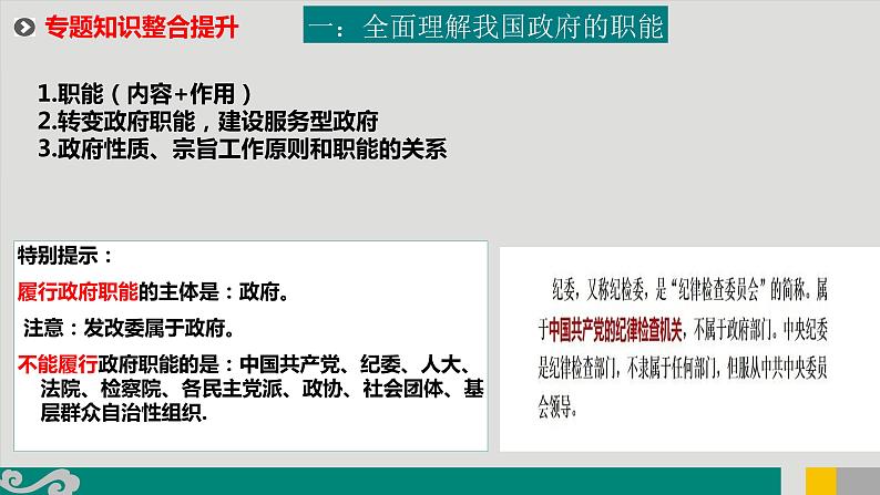 专题07 政府与社会治理-2020年新高考政治专题复习精品课件（山东专用）第5页