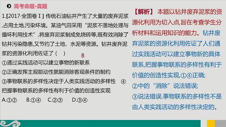 专题16 唯物辩证法的联系观和发展观-2020年新高考政治专题复习精品课件（山东专用）第7页