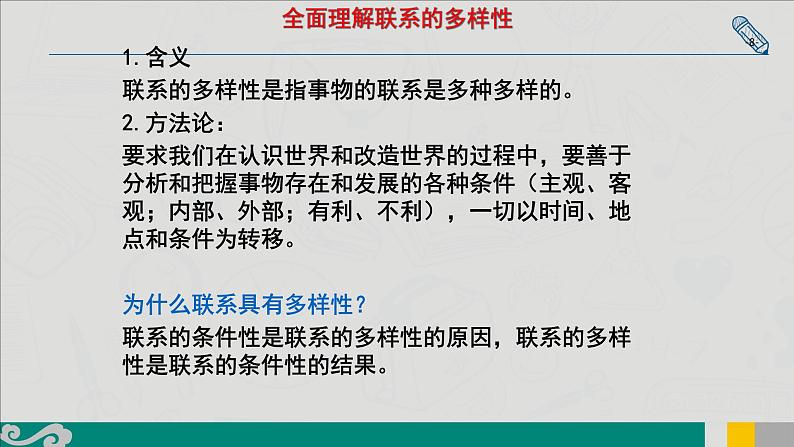 专题16 唯物辩证法的联系观和发展观-2020年新高考政治专题复习精品课件（山东专用）第8页