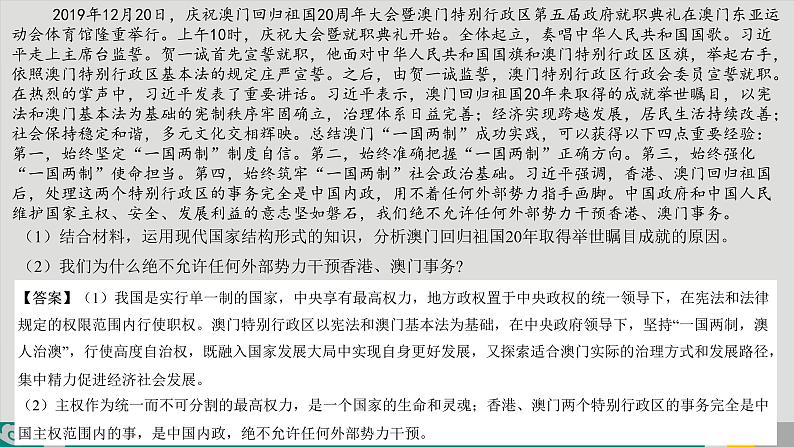 专题21 美国的政治制度-2020年新高考政治专题复习精品课件（山东专用）第7页