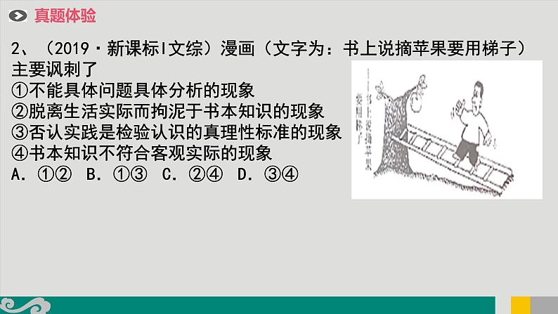 专题17 唯物辩证法的矛盾观和否定观-2020年新高考政治专题复习精品课件（山东专用）第5页