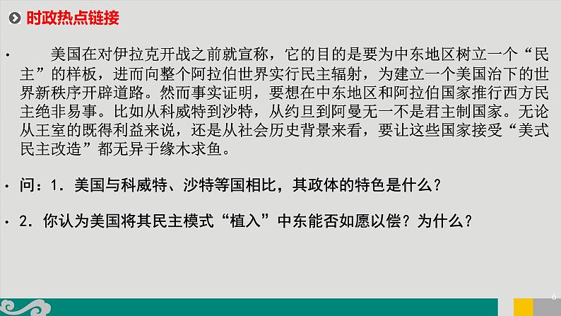 专题20 英法政体-2020年新高考政治专题复习精品课件（山东专用）第6页