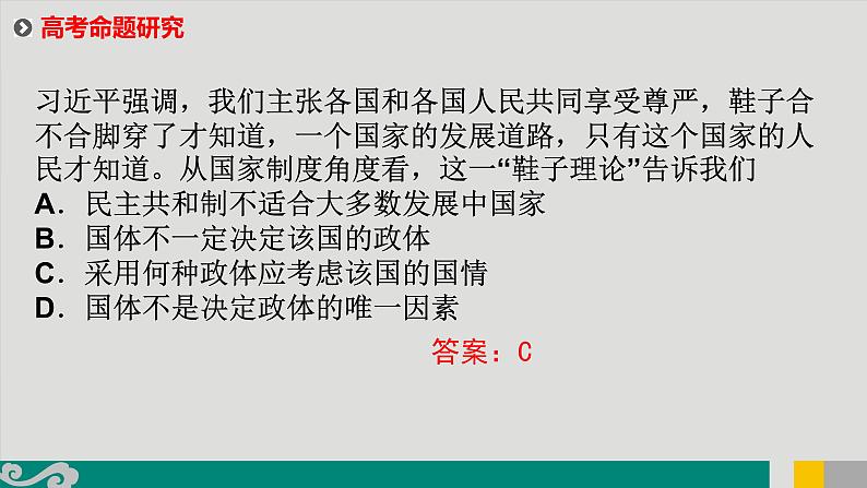 专题20 英法政体-2020年新高考政治专题复习精品课件（山东专用）第7页