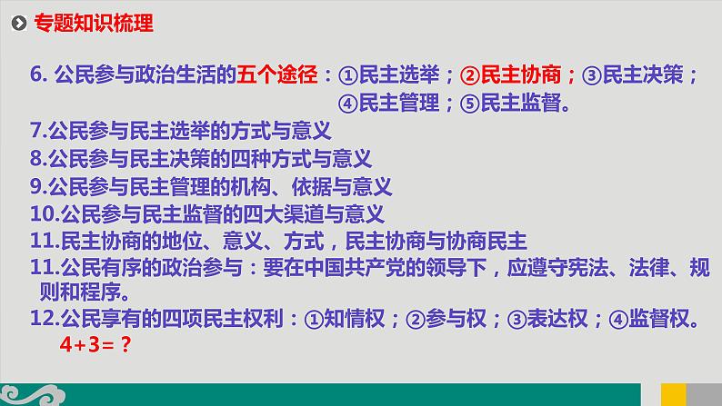 专题06 公民与基层自治-2020年新高考政治专题复习精品课件（山东专用）第6页