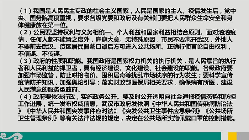 专题06 公民与基层自治-2020年新高考政治专题复习精品课件（山东专用）第8页