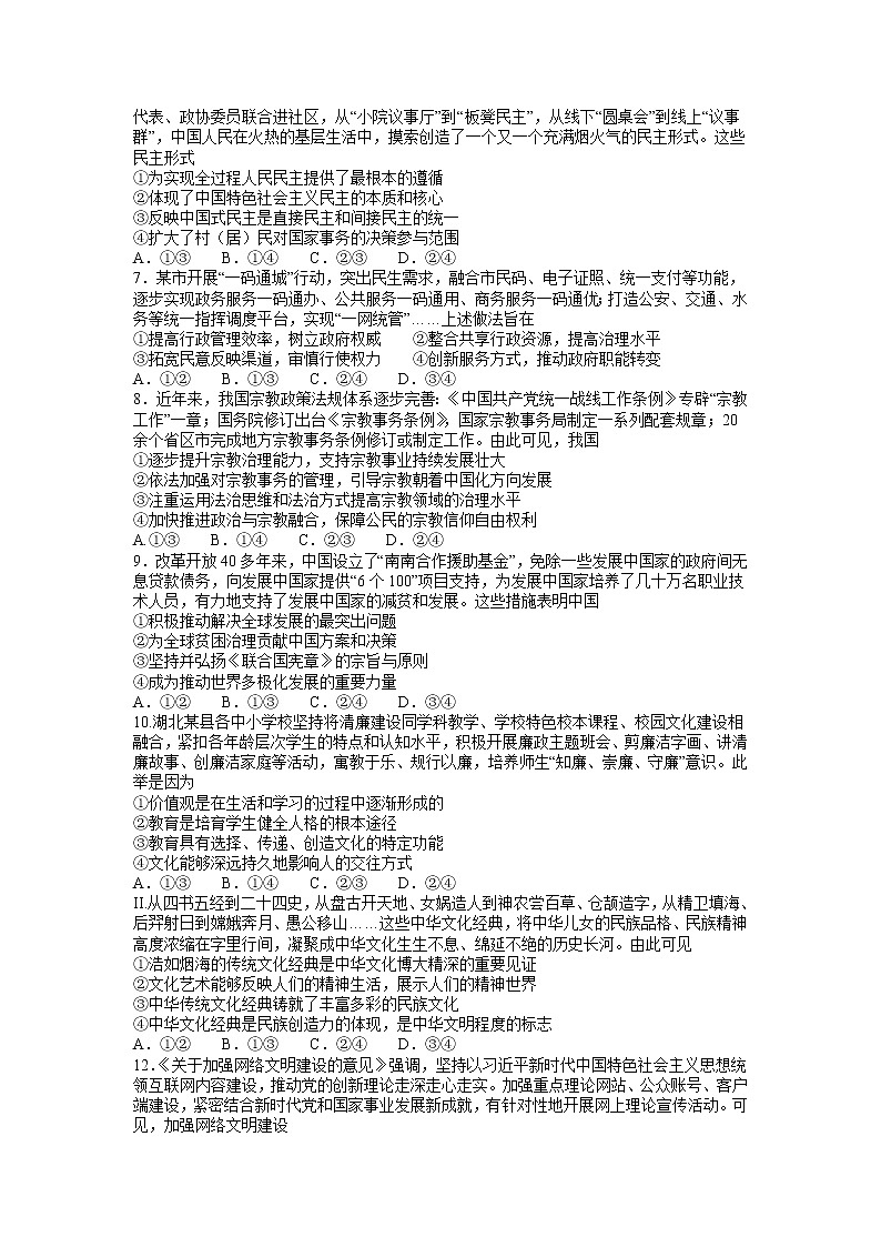 湖北省十堰市2021-2022学年高三上学期元月调研考试政治试题（含答案）第2页