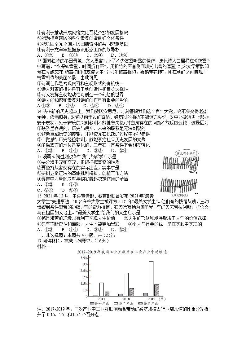 湖北省十堰市2021-2022学年高三上学期元月调研考试政治试题（含答案）第3页