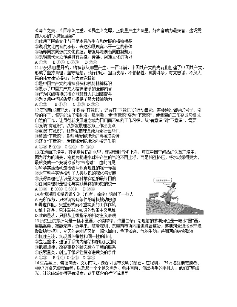 广东省深圳市2022届高三下学期第一次调研考试（一模）政治试卷含答案第3页
