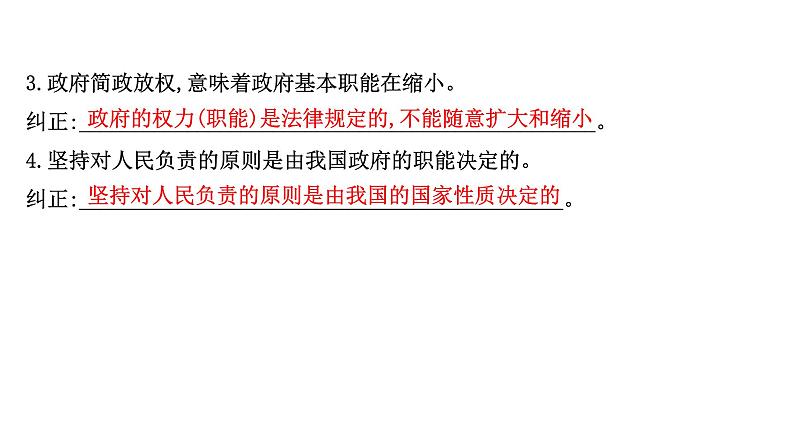 第三课 我国政府是人民的政府课件-2022届高考政治一轮复习人教版必修二政治生活04