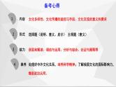 第三课  文化的多样性与文化传播课件--2022届高考政治第一轮复习人教版必修三文化生活