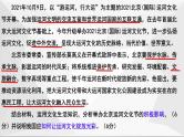 第三课  文化的多样性与文化传播课件--2022届高考政治第一轮复习人教版必修三文化生活