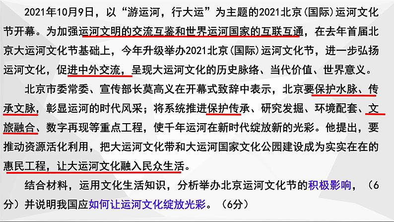 第三课  文化的多样性与文化传播课件--2022届高考政治第一轮复习人教版必修三文化生活第4页