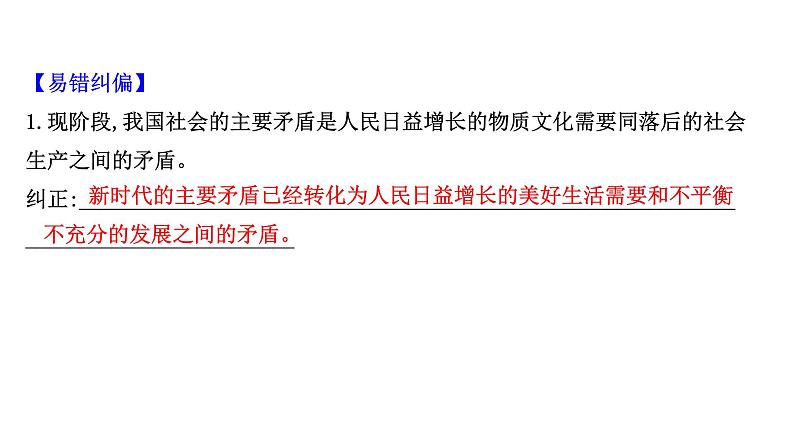 第十课 新发展理念和中国特色社会主义新时代的经济建设课件-2022届高考政治一轮复习人教版必修一经济生活第3页