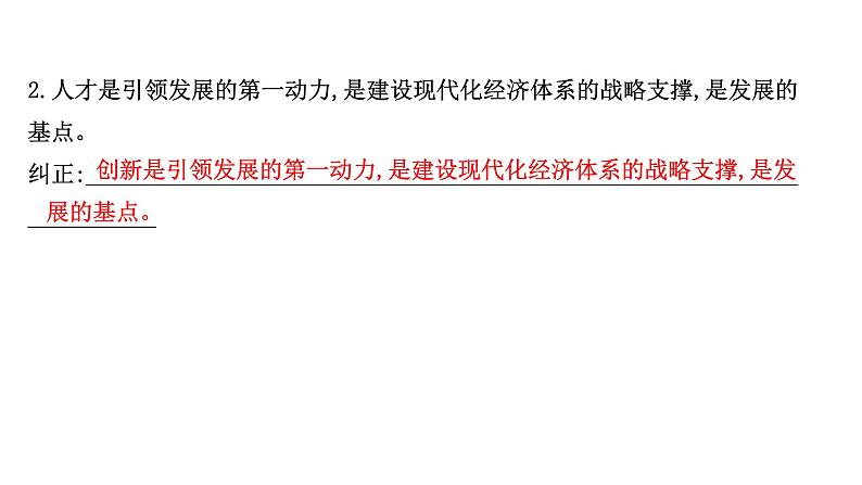 第十课 新发展理念和中国特色社会主义新时代的经济建设课件-2022届高考政治一轮复习人教版必修一经济生活第4页